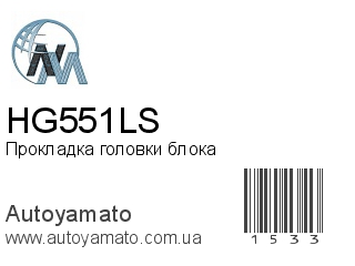 Прокладка головки блока HG551LS (NIPPON MOTORS)